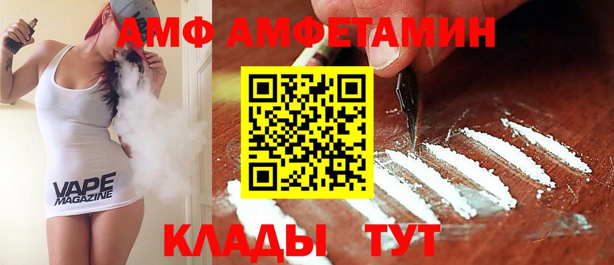 Амфетамин 98%  Amphetamine  Заволжье  АМФЕТАМИН  Вход с VPN 