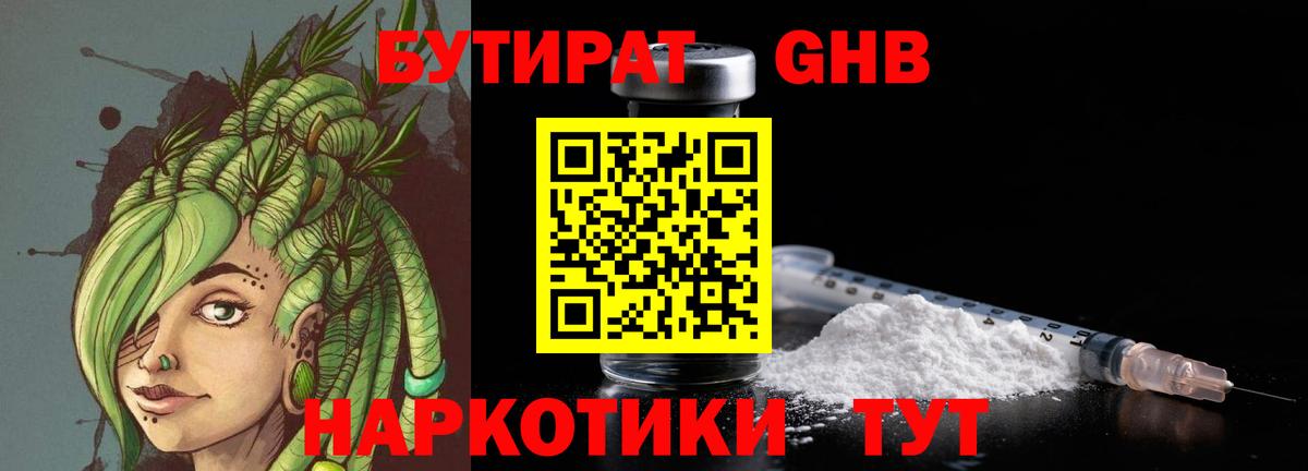 Заволжье  Бутират 1.4BDO  Вход с VPN 