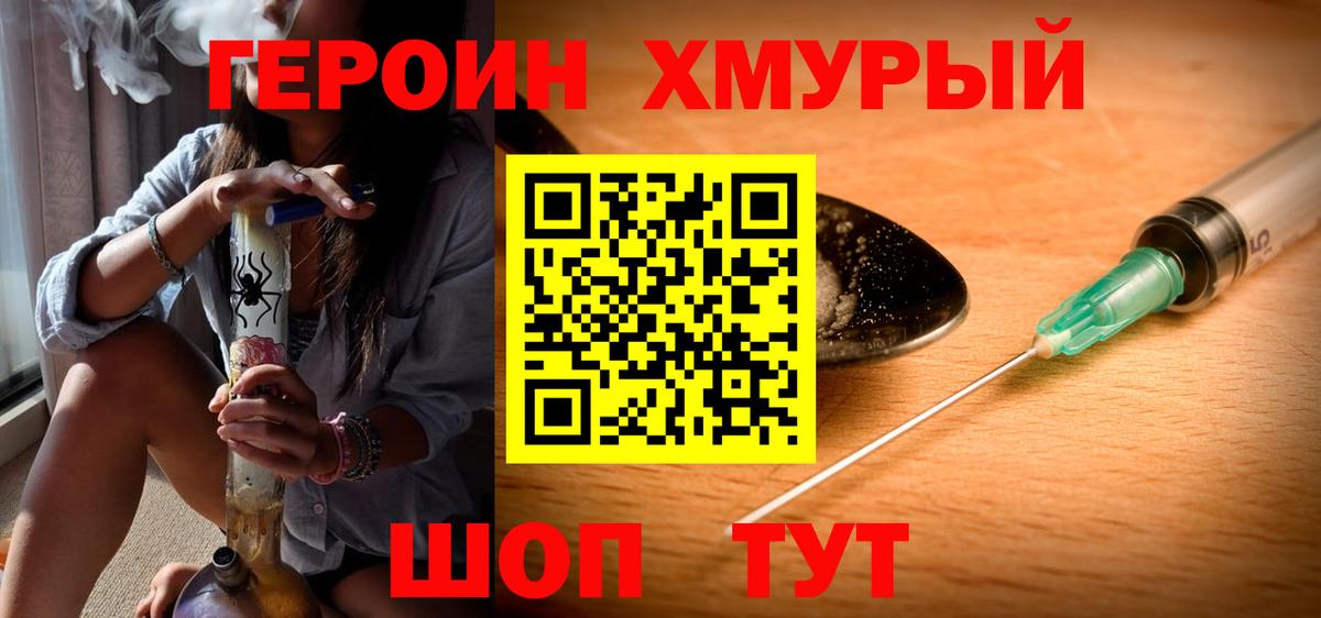 Заволжье  Героин герыч  ГЕРОИН  Вход с VPN 