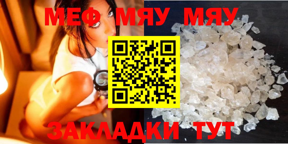 Мефедрон  где купить наркоту  Вход с VPN  MEGA рабочий сайт  МЕФ мука  Заволжье 